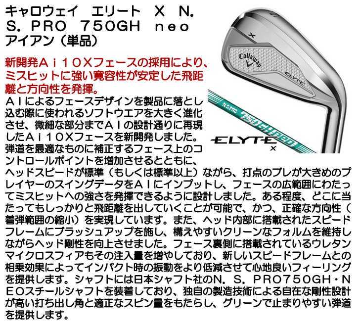 キャロウェイ ELYTE (エリート) X アイアン 単品 (#5/AW/GW/SW) N.S.