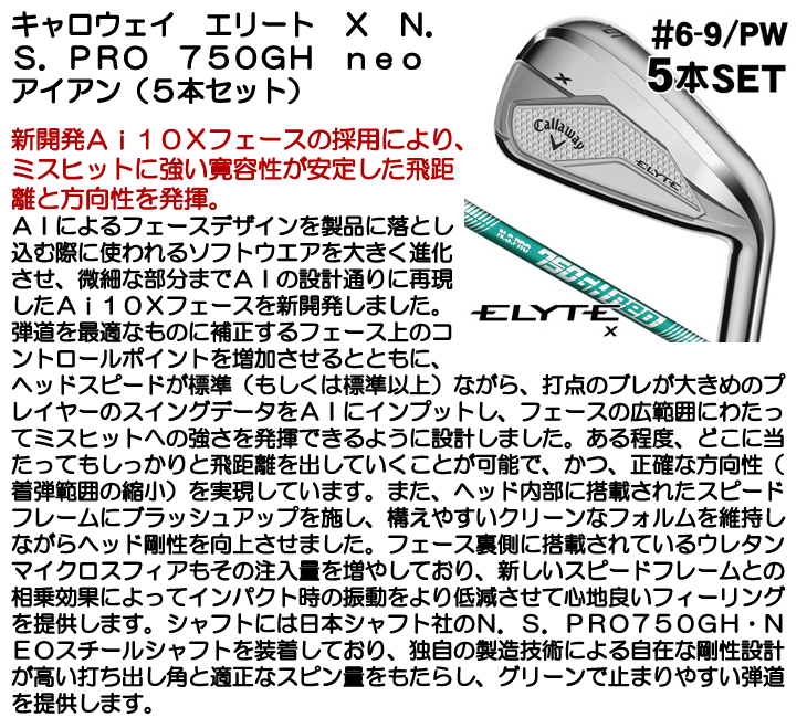 キャロウェイ ELYTE (エリート) X アイアン 5本セット (#6/#7/#8/#9/PW