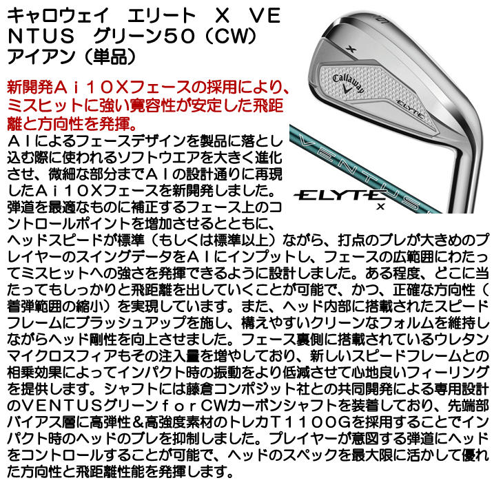 キャロウェイ ELYTE (エリート) X アイアン 単品 (#5/AW/GW/SW