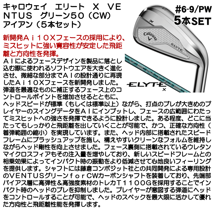 キャロウェイ ELYTE (エリート) X アイアン 5本セット (#6/#7/#8/#9/PW