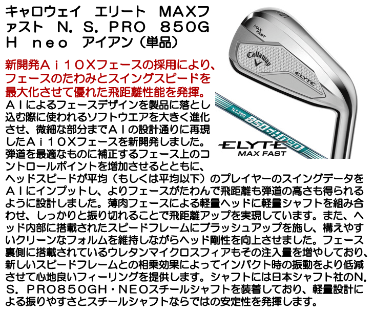 キャロウェイ ELYTE (エリート) MAX ファスト アイアン 単品 (#5/AW/GW