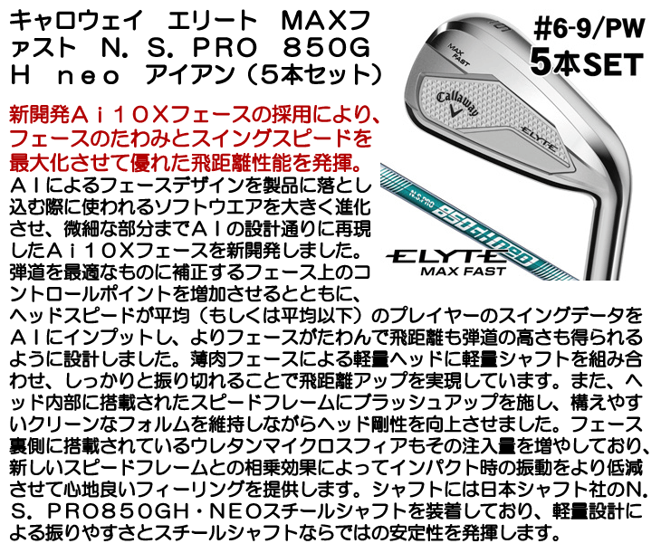 キャロウェイ ELYTE (エリート) MAX ファスト アイアン 5本セット (#6