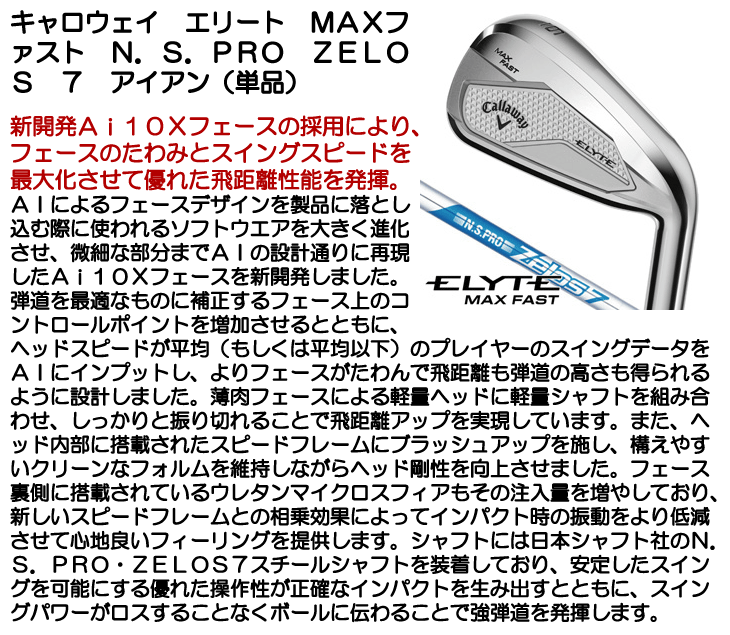 キャロウェイ ELYTE (エリート) MAX ファスト アイアン 単品 (#5/AW/GW