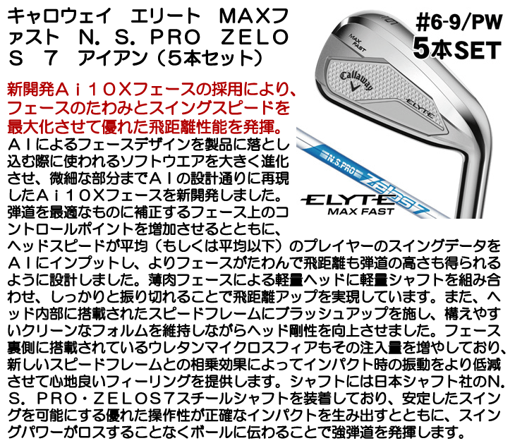 キャロウェイ ELYTE (エリート) MAX ファスト アイアン 5本セット (#6