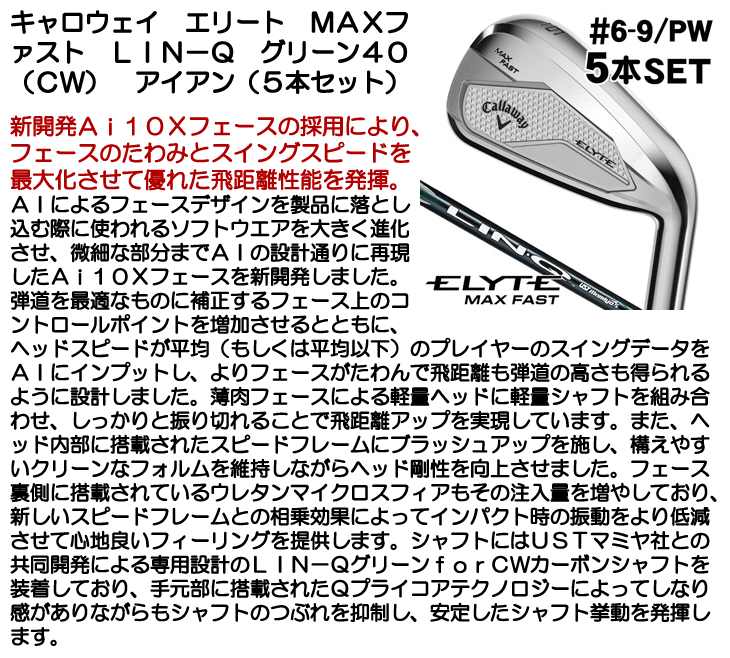 キャロウェイ ELYTE (エリート) MAX ファスト アイアン 5本セット (#6