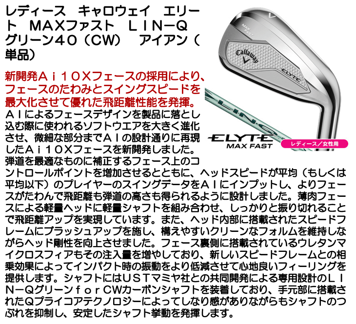 【新品】キャロウェイ ELYTE MAX FAST D レディース Callaway (期間限定) キャロウェイ エリート マックスファスト