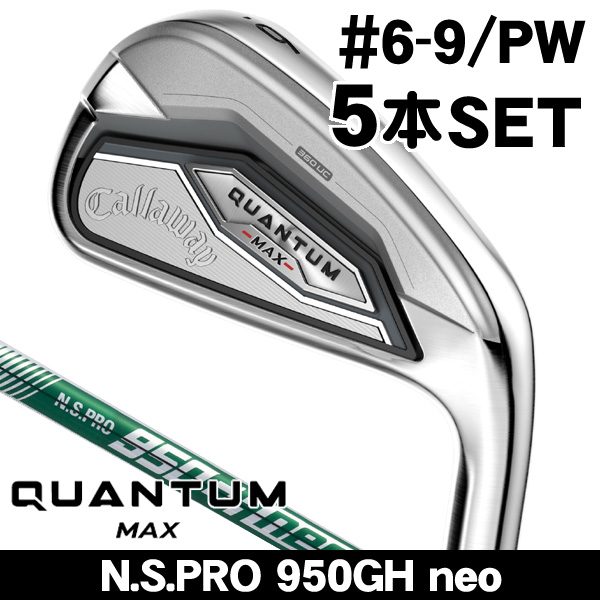 キャロウェイ QUANTUM (クアンタム) MAX アイアン 5本セット (#6/#7/#8