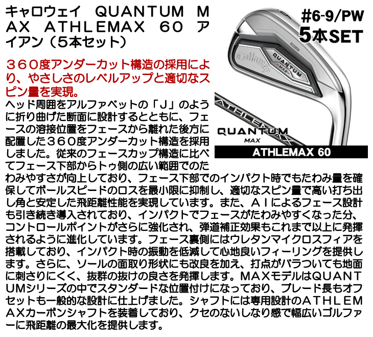 キャロウェイ QUANTUM (クアンタム) MAX アイアン 5本セット (#6/#7/#8