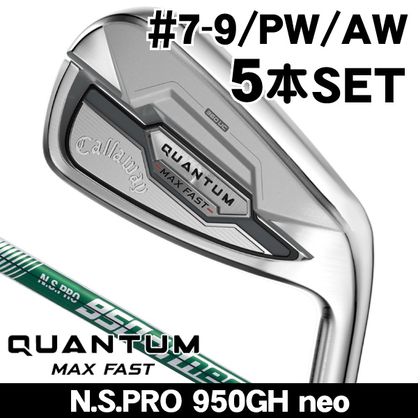キャロウェイ QUANTUM (クアンタム) MAX FAST アイアン 5本セット (#7