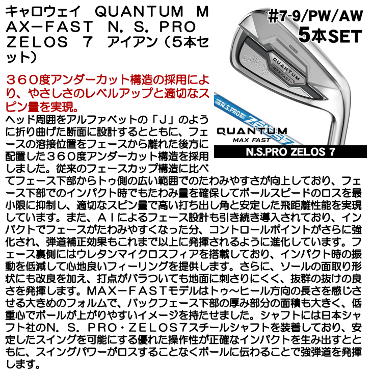キャロウェイ QUANTUM (クアンタム) MAX FAST アイアン 5本セット (#7