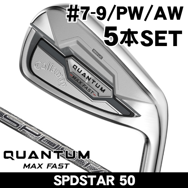 キャロウェイ　クアンタムMAXFAST 5W(R) 新品未使用　QUANTUM キャロウェイ QUANTUM (クアンタム) MAX FAST アイアン 5本セット (#7