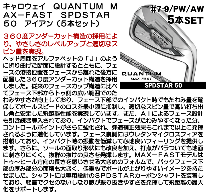 キャロウェイ QUANTUM (クアンタム) MAX FAST アイアン 5本セット (#7