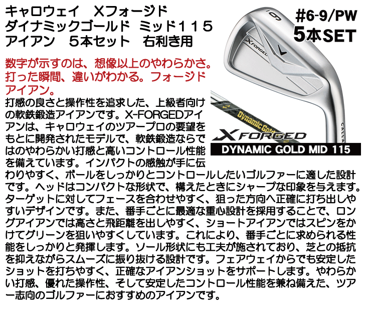 キャロウェイ　アイアン5本セット キャロウェイ X FORGED MAX STAR アイアン 5本セット(6-9,PW) メンズ