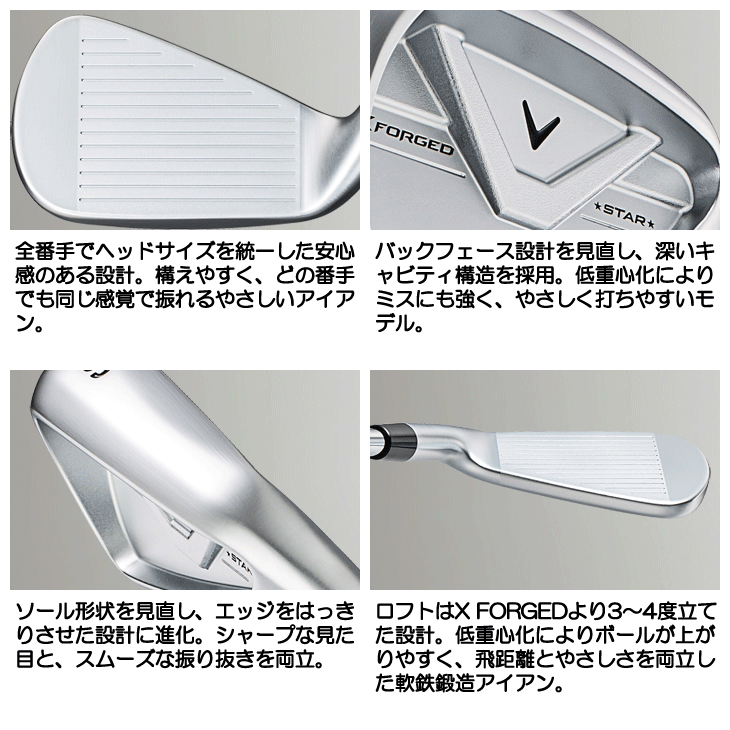 キャロウェイ Xフォージド STAR アイアン 5本セット (#6/#7/#8/#9/PW