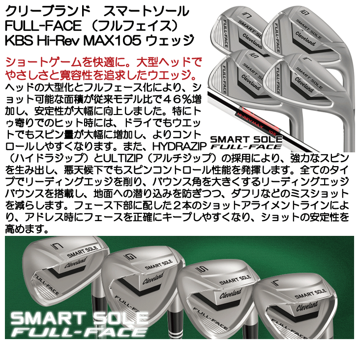 クリーブランド スマートソール FULL-FACE (フルフェイス) ウェッジ