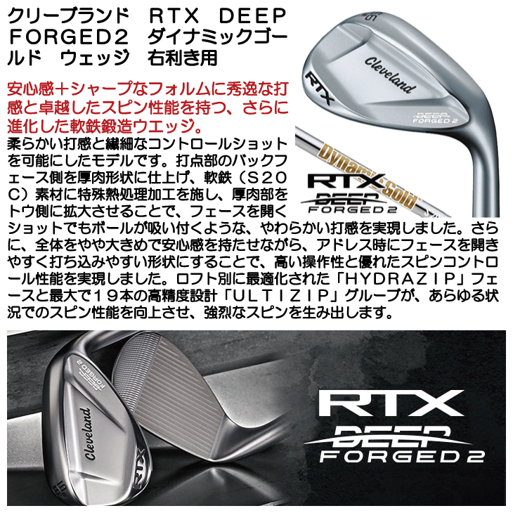 クリーブランド RTX DEEP FORGED2 ウェッジ ダイナミック クリーブランド RTX DEEP FORGED2 ウェッジ ダイナミック