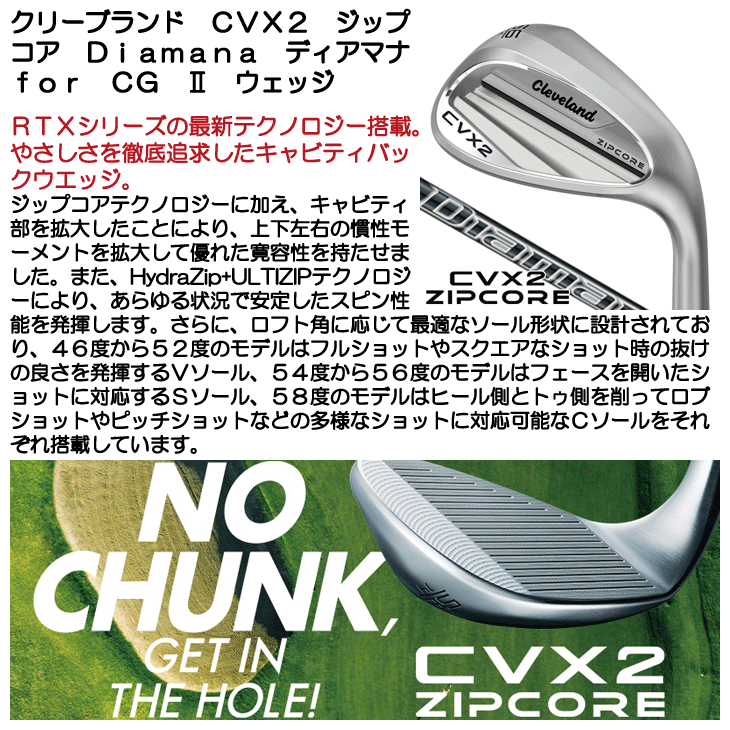クリーブランド CVX2 ウェッジ ジップコア Diamana for CG II 右利き用