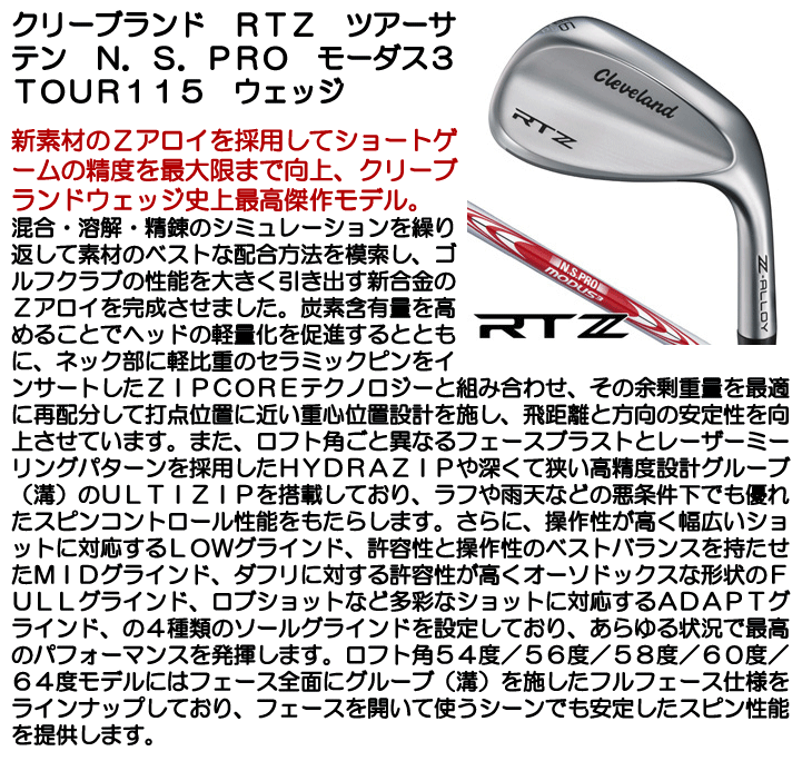 クリーブランド RTZ ツアーサテン ウェッジ N.S.PRO モーダス3