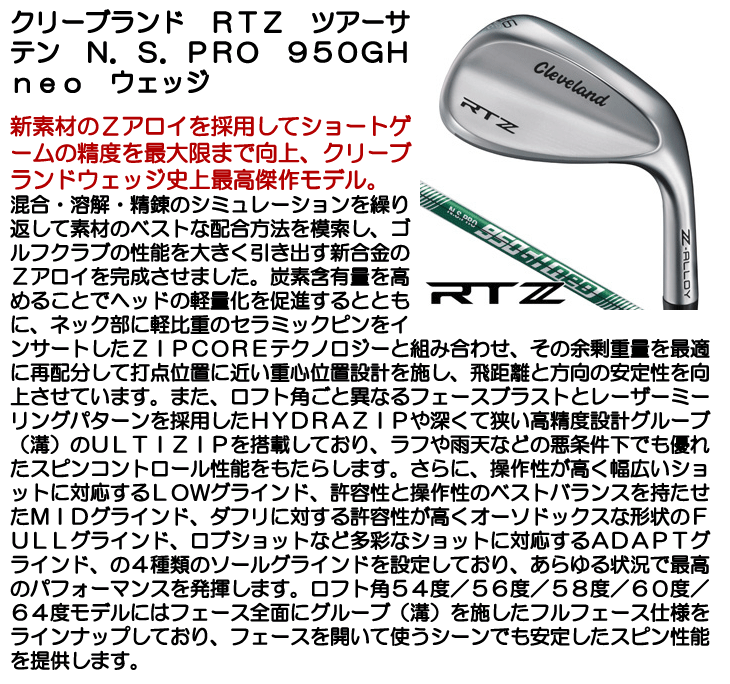 クリーブランドRTZウェッジ58度MIDNSPRO950GHNEOフレックスS RTZ ブラックサテン ウェッジ N.S.PRO 950GH neo(ウェッジ（単品