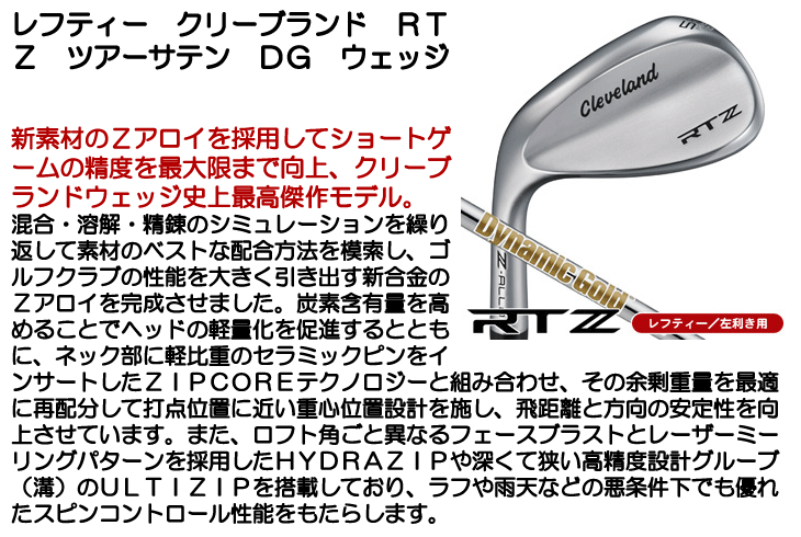 レフティー クリーブランド RTZ ツアーサテン ウェッジ
