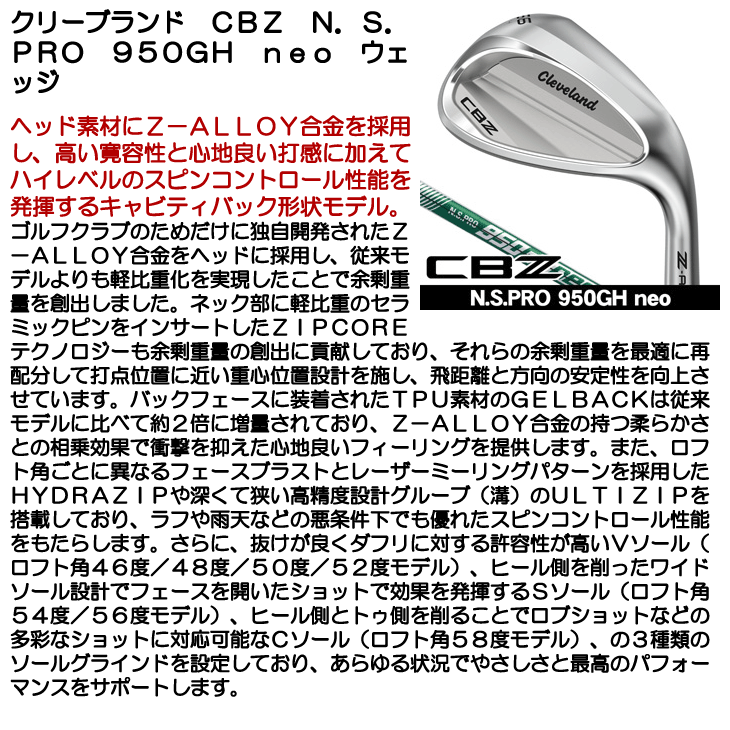 クリーブランド CBZ ウェッジ N.S.PRO 950GH neo 右利き用 2025年
