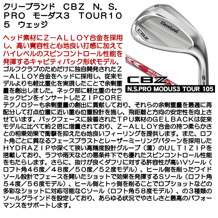 クリーブランド CBZ ウェッジ N.S.PRO モーダス3 ツアー 105 右利き用