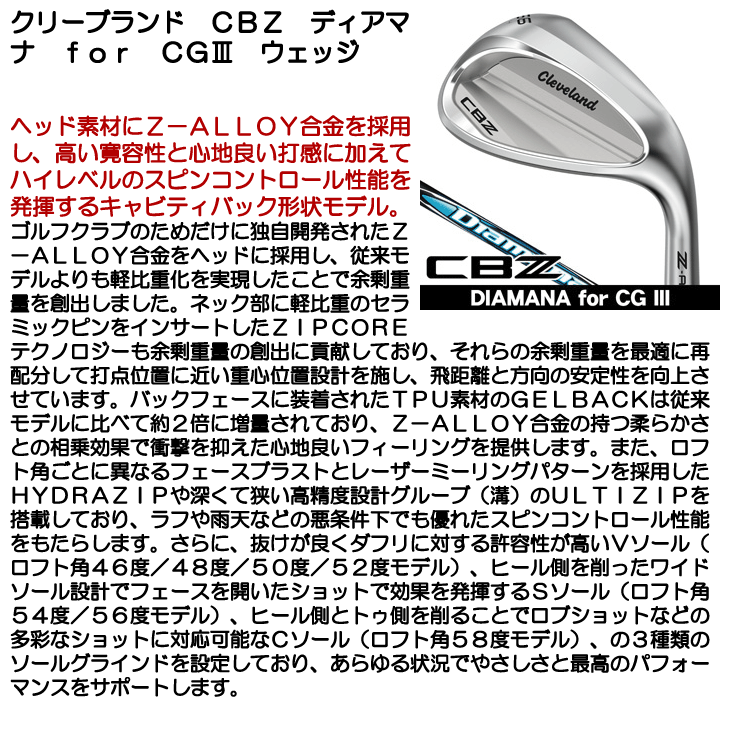 クリーブランド CBZ ウェッジ ディアマナ for CG III 右利き用 2025年