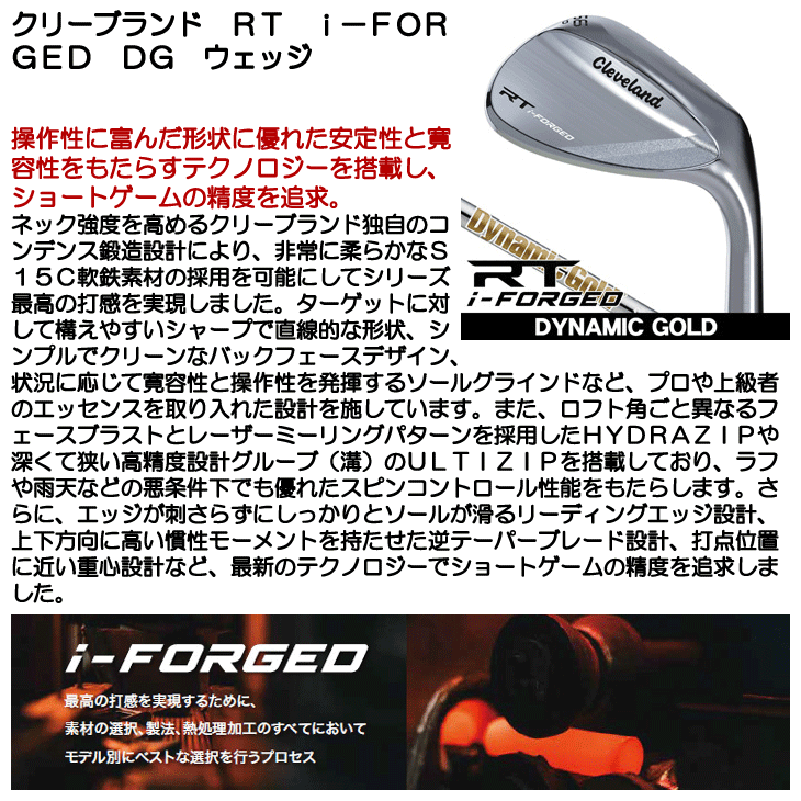 クリーブランド RTi-FORGED ウェッジ ダイナミックゴールド 右利き用