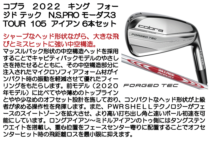 コブラ KING FORGED TEC アイアン 6本セット （#5/#6/#7/#8/#9/PW