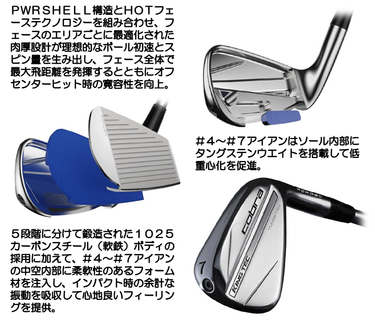 コブラ アイアン 5本セット (#6/#7/#8/#9/PW) 2024 KING フォージド