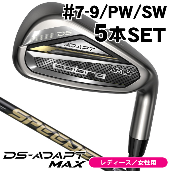 送料込レディースゴルフクラブセットCOBRAコブラF-MAXロサーセン