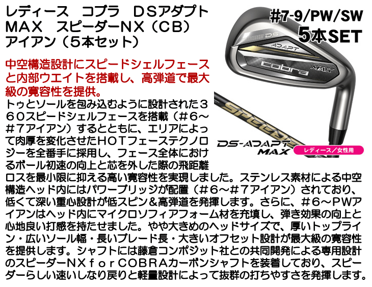 Cobra S3 MAX アイアン 7-P.S 5本 カーボンシャフト R S3MAXアイアン(8