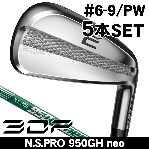 コブラ　S3 アイアン　5〜Pの6本セット　NS950 S グリップNO1 コブラ 3DP X アイアン 5本セット (#6/#7/#8/#9/PW) N.S.PRO 950GH neo