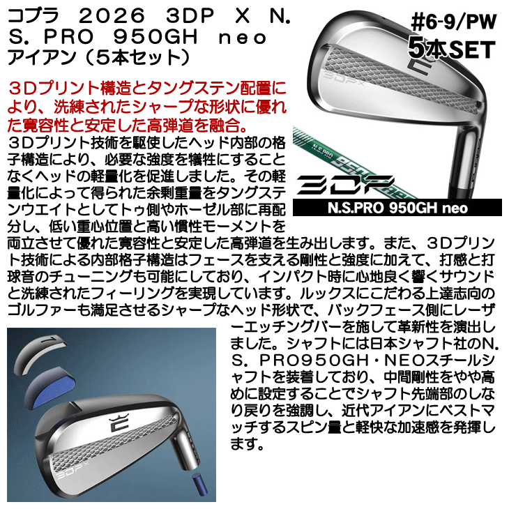 コブラ 3DP X アイアン 5本セット (#6/#7/#8/#9/PW) N.S.PRO 950GH neo