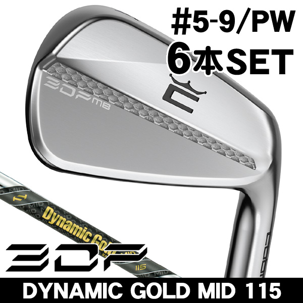 コブラ 3DP MB アイアン 6本セット (#5/#6/#7/#8/#9/PW) ダイナミック