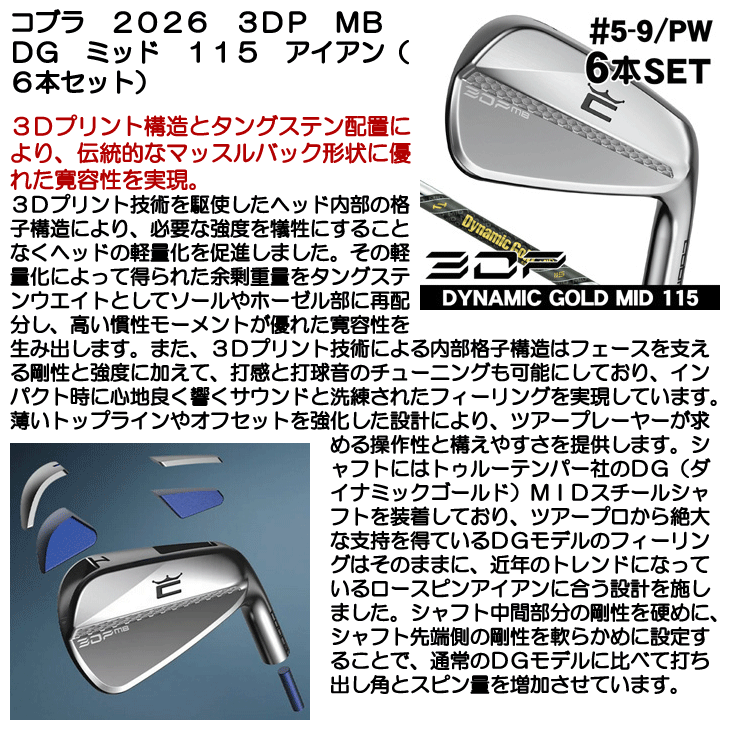 コブラ 3DP MB アイアン 6本セット (#5/#6/#7/#8/#9/PW) ダイナミック
