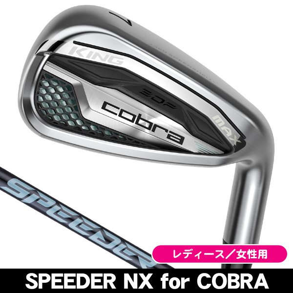 コブラ KING MAX アイアン 単品 (#6/GW) スピーダーNX for Cobra 右