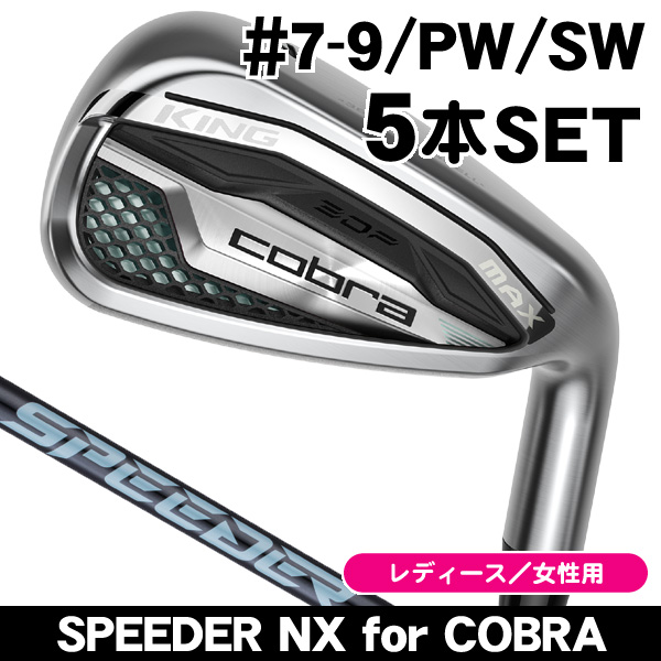 キングコブラ　ゴルフクラブ ドライバー コブラ キングコブラ X/スピード PRO S SPEEDER PRO 1W