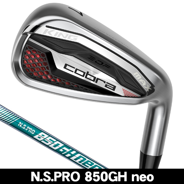 コブラ KING MAX アイアン 単品 (#5/#6/GW/SW) N.S.PRO 850GH neo 右