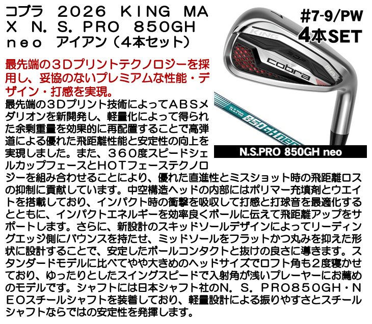 コブラ KING MAX アイアン 4本セット (#7/#8/#9/PW) N.S.PRO 850GH neo