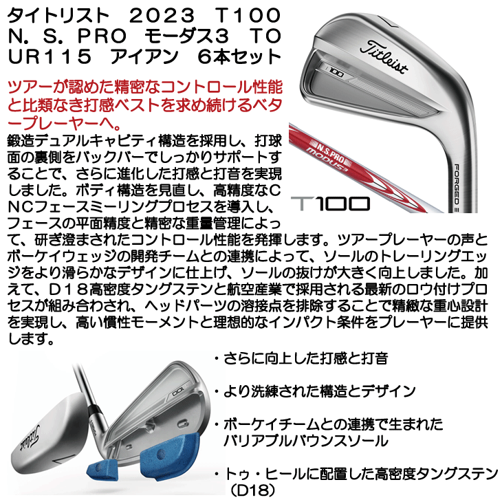 タイトリスト 2023 T100 アイアン 6本セット (#5/#6/#7/#8/#9/PW