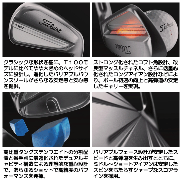 タイトリスト 2025 T150 アイアン 6本セット （#5/#6/#7/#8/#9/PW