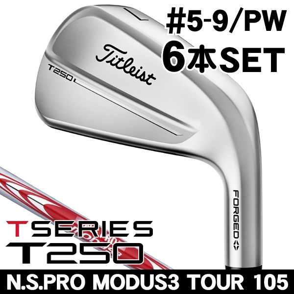 Titleist - shun　タイトリスト　アイアン6本セット タイトリスト 2025 T250 アイアン 6本セット （#5/#6/#7/#8/#9