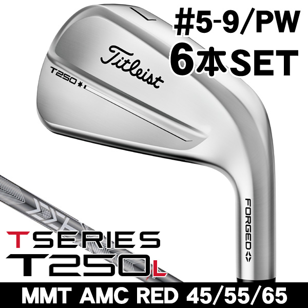 タイトリスト 2025 T250 アイアン 6本セット （#5/#6/#7/#8/#9