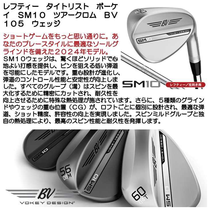 レフティー タイトリスト ボーケイ SM10 ウェッジ ツアークロム BV105