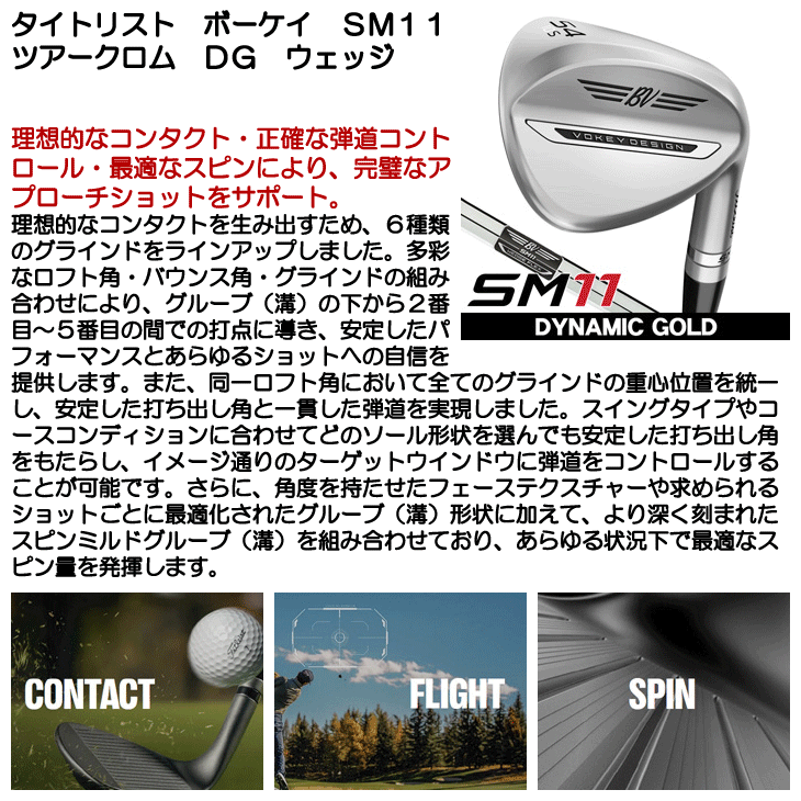 タイトリスト SM11 ツアークロム ウェッジ ダイナミックゴールド 右