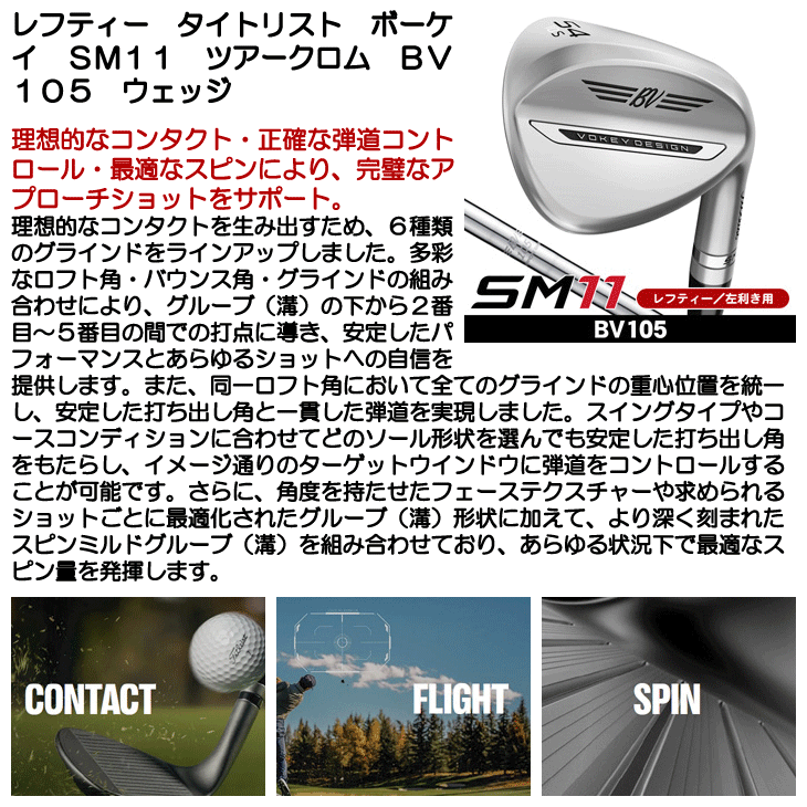 レフティー タイトリスト SM11 ツアークロム ウェッジ BV105 左利き用