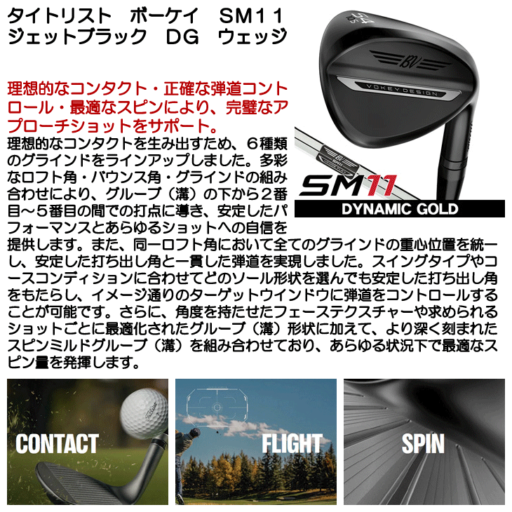 タイトリスト SM11 ジェットブラック ウェッジ ダイナミックゴールド