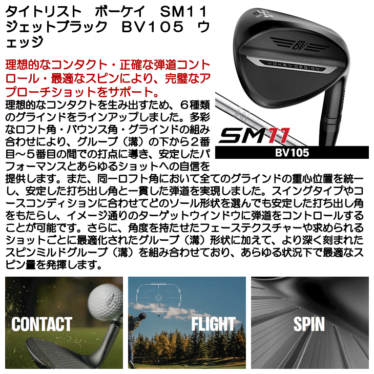 タイトリスト SM11 ジェットブラック ウェッジ BV105 右利き用 2026年