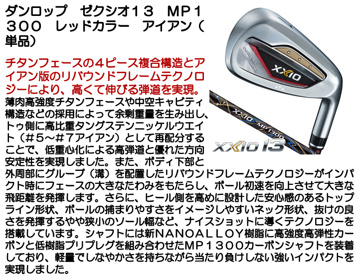 ダンロップ ゼクシオ13 アイアン 単品 (#5/AW/SW) MP1300 レッドカラー